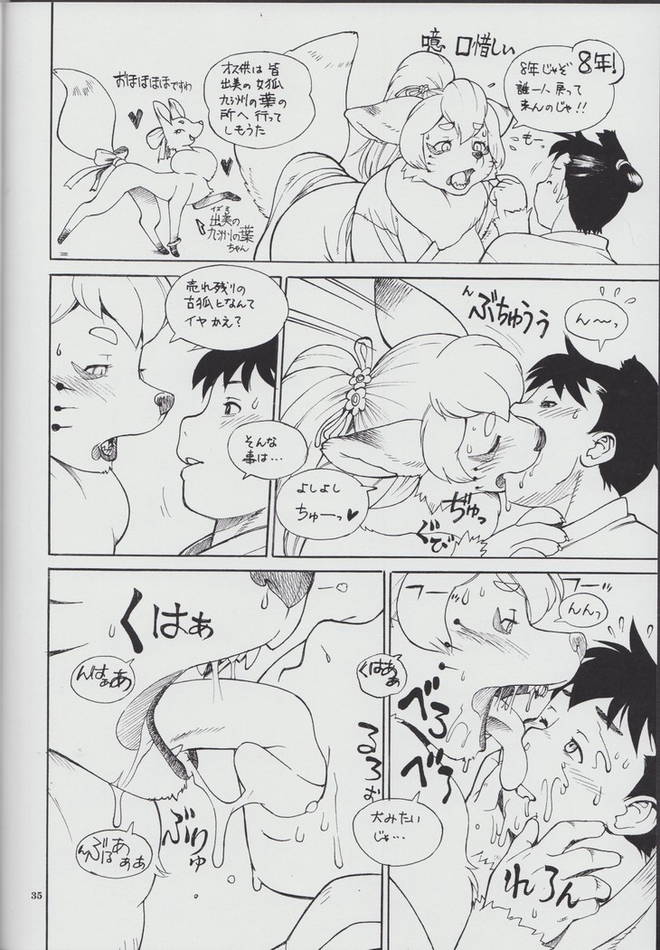 Kemono no Sho Nijuuni - Book of The Beast 23