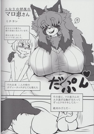 Kemono no Sho Nijuuni - Book of The Beast 23 Page #23