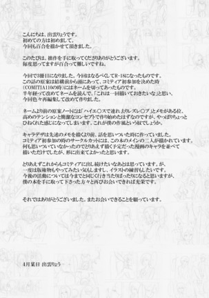 親愛の狭間 Page #24