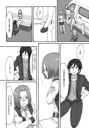 親愛の狭間 Page #21