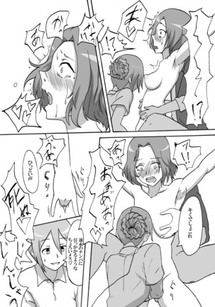 親愛の狭間 Page #14