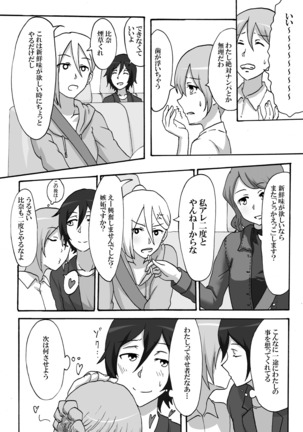 親愛の狭間 Page #23