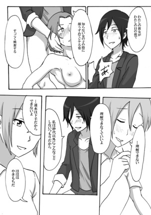 親愛の狭間 Page #17
