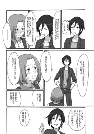 親愛の狭間 Page #22