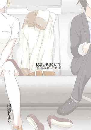 親愛の狭間 Page #26