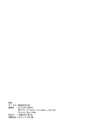 親愛の狭間 Page #25