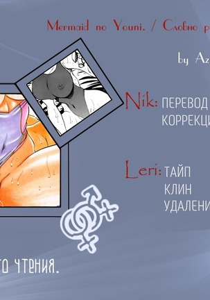 Mermaid no You ni - like a mermaid | Словно русалка Ch. 1-2 Page #28