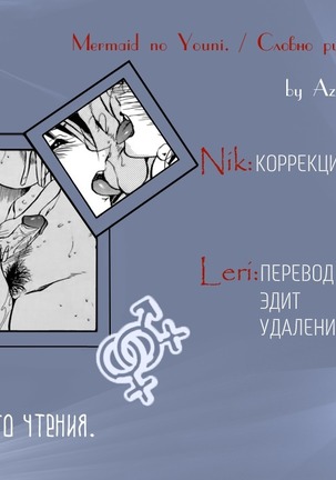 Mermaid no You ni - like a mermaid | Словно русалка Ch. 1-2 Page #49