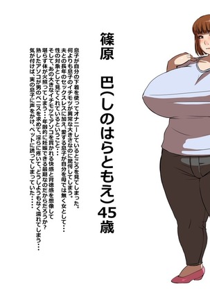 息子のデカチンでアヘ顔でイキまくるお母さん - Page 68