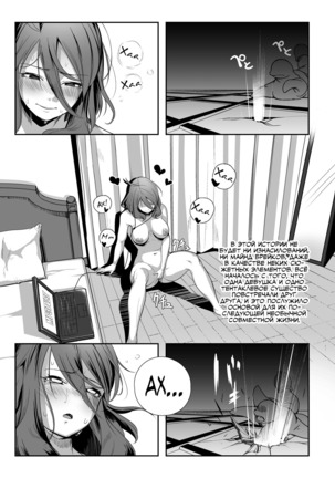 Igyo no Kimi to | The Strange Creature and I - Page 2