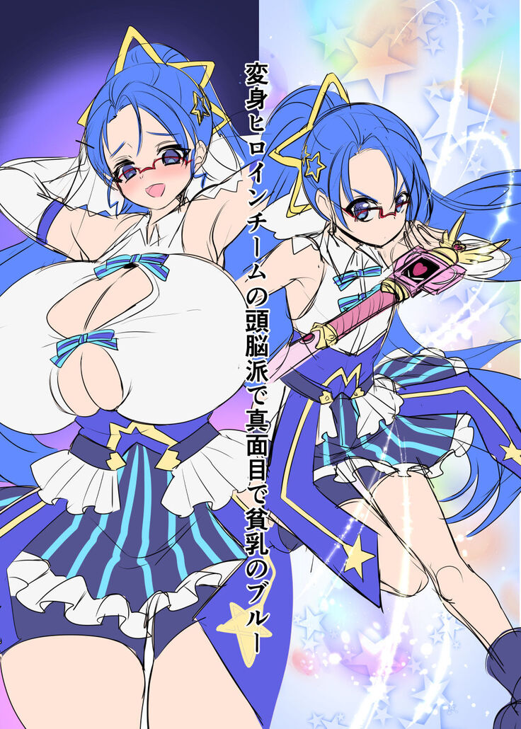 Henshin Heroine Team no Zunouha de Majime de Hinnyuu no Blue | The Smart, Diligent and Flat-Chested Blue from the Team of Morphing Heroines