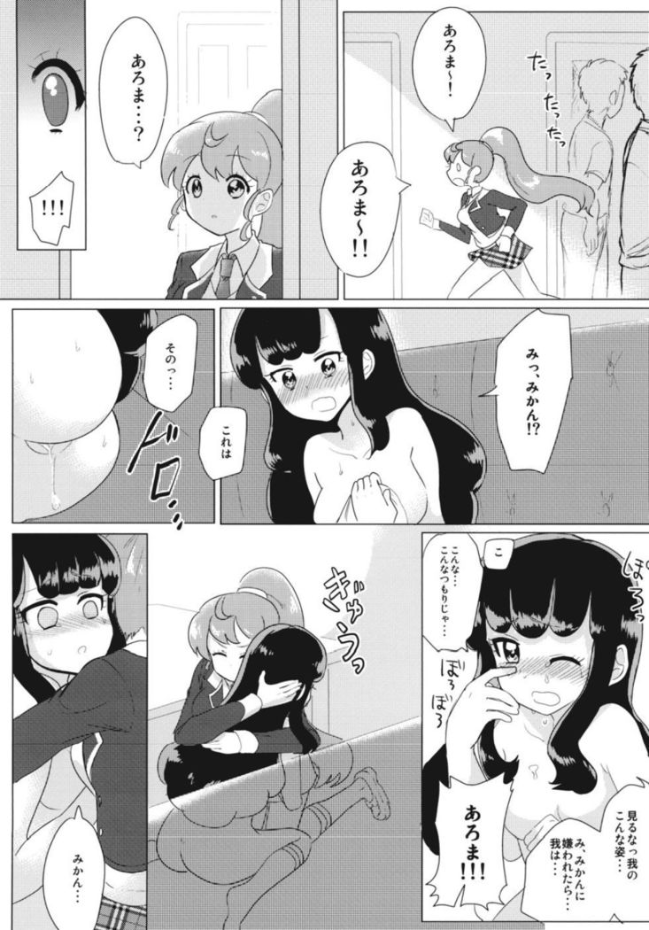JC Aroma-chan