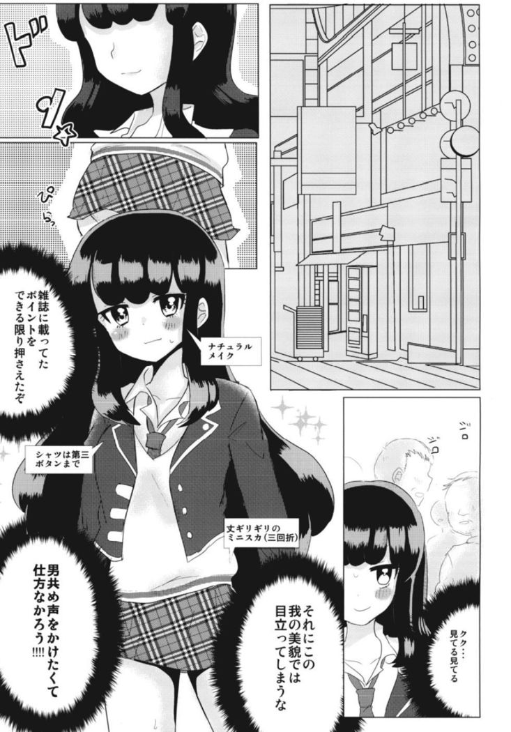 JC Aroma-chan