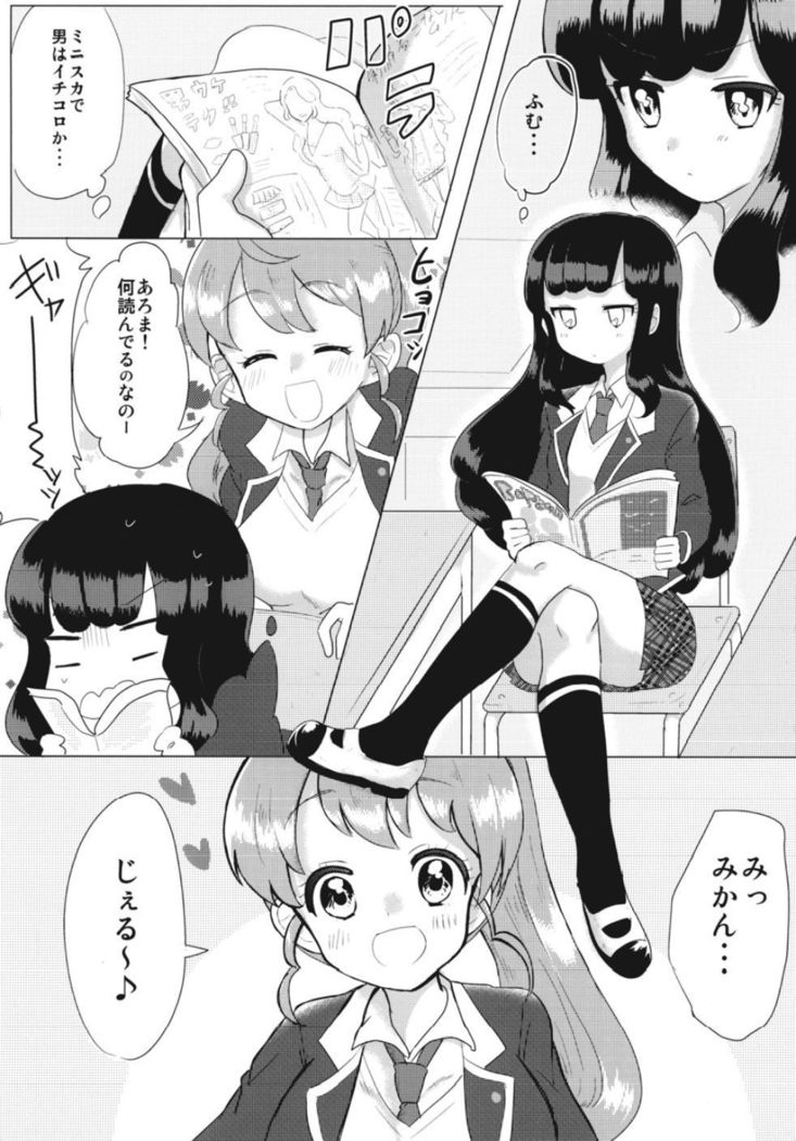 JC Aroma-chan