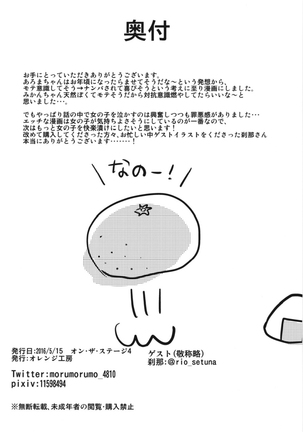 JC Aroma-chan Page #22