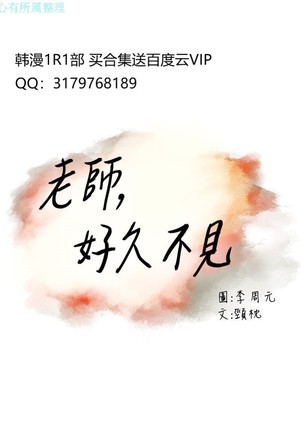 老师，好久不见【chinese】15-20 Page #113