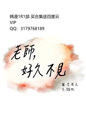 老师，好久不见【chinese】15-20 Page #4