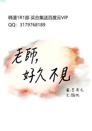 老师，好久不见【chinese】15-20 - Page 195