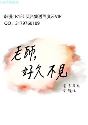 老师，好久不见【chinese】15-20 Page #38