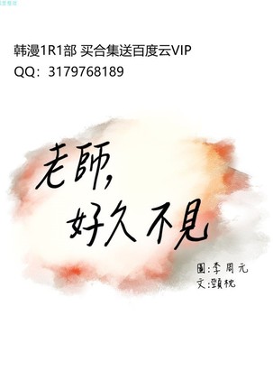 老师，好久不见【chinese】15-20 Page #154