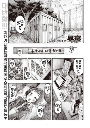 Uraniwa Daigaku Rugby-bu | 우라니와 대학 럭비부 - Page 3