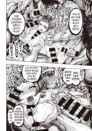 Uraniwa Daigaku Rugby-bu | 우라니와 대학 럭비부 - Page 16