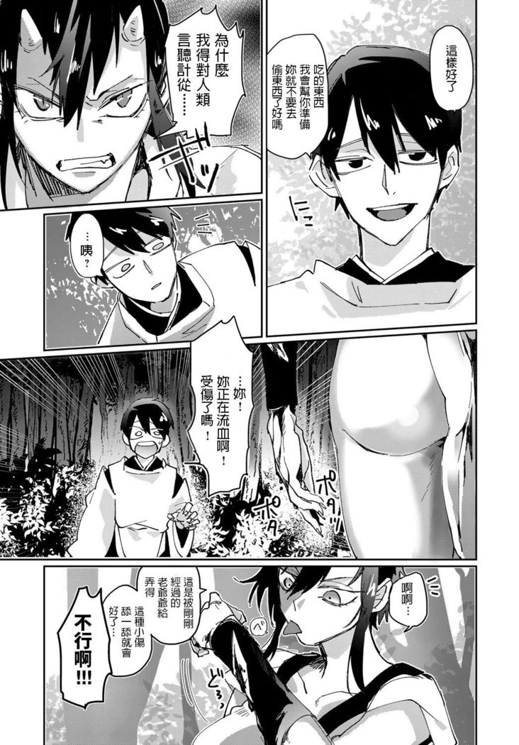 Shunjou Oni Musume