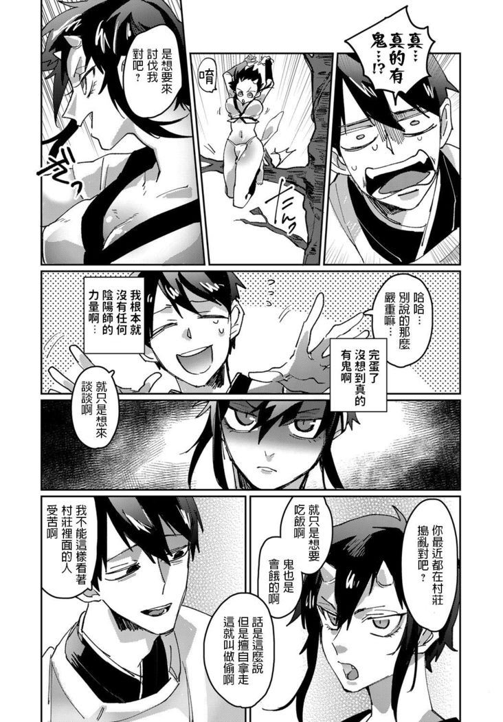 Shunjou Oni Musume