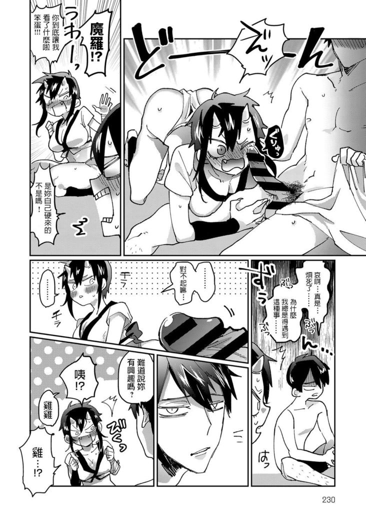 Shunjou Oni Musume