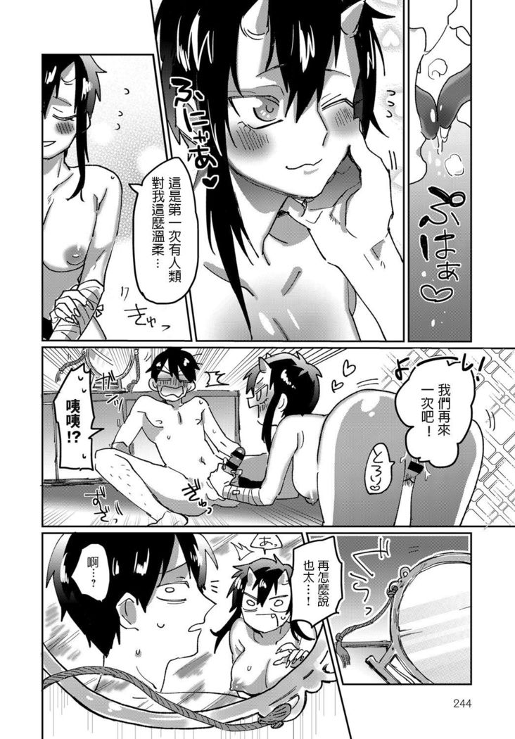 Shunjou Oni Musume