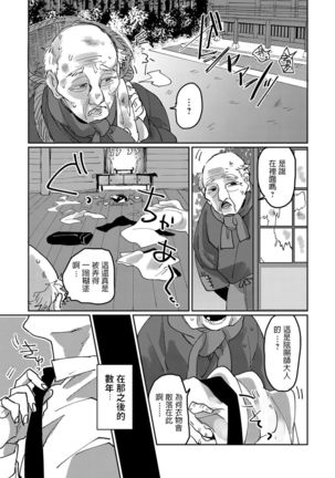 Shunjou Oni Musume Page #26