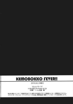 KEMOBOKKO FEVER!! Page #17