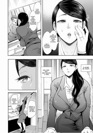 Netorare Ochi Masuda Yukari Hen - Page 6