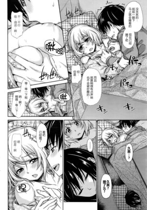 Kotatsu no Mamono Page #20