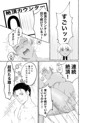 なつのかいぶつ Page #29