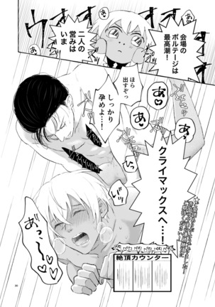 なつのかいぶつ Page #30