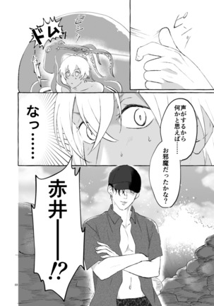 なつのかいぶつ Page #22