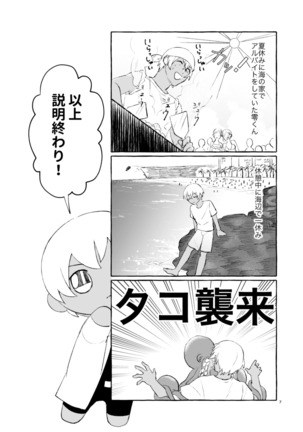 なつのかいぶつ Page #7