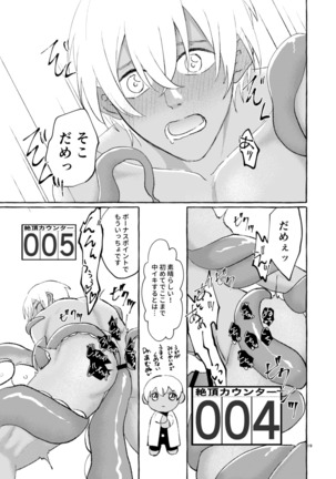 なつのかいぶつ - Page 19