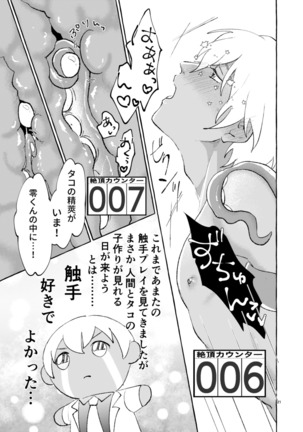 なつのかいぶつ Page #21