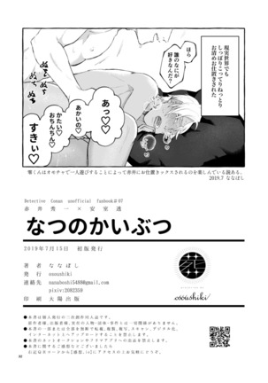 なつのかいぶつ Page #32