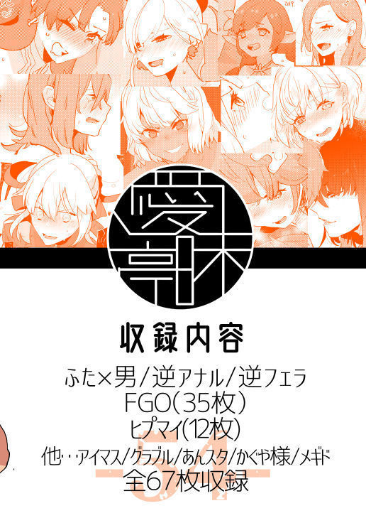 Futa x Otoko Rakugaki Matome 3