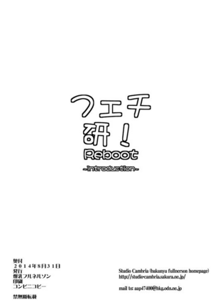 Fechi-ken! Reboot Page #10