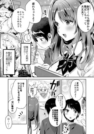 Onee-chan, Kimitachi no Koto shika Aisenai - Oyome-san Gokko Hen Page #5