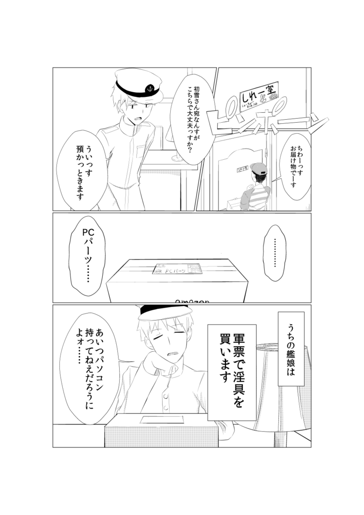 初雪が道具を使ってオナニーするマンガ