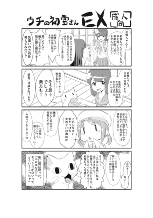 初雪が道具を使ってオナニーするマンガ - Page 11