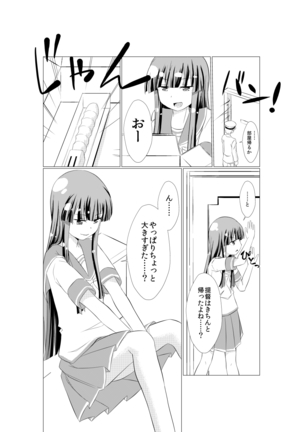 初雪が道具を使ってオナニーするマンガ Page #3