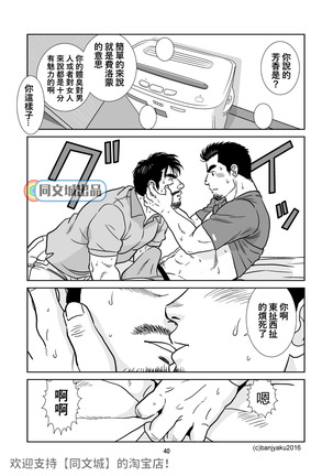 うなばら バタフライ １ Page #36