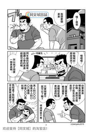 うなばら バタフライ １ Page #53