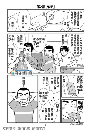 うなばら バタフライ １ - Page 52